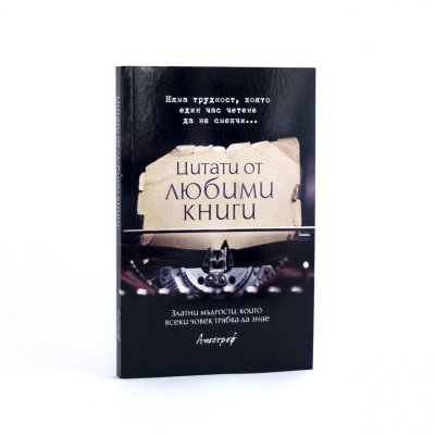 Цитати от любими книги