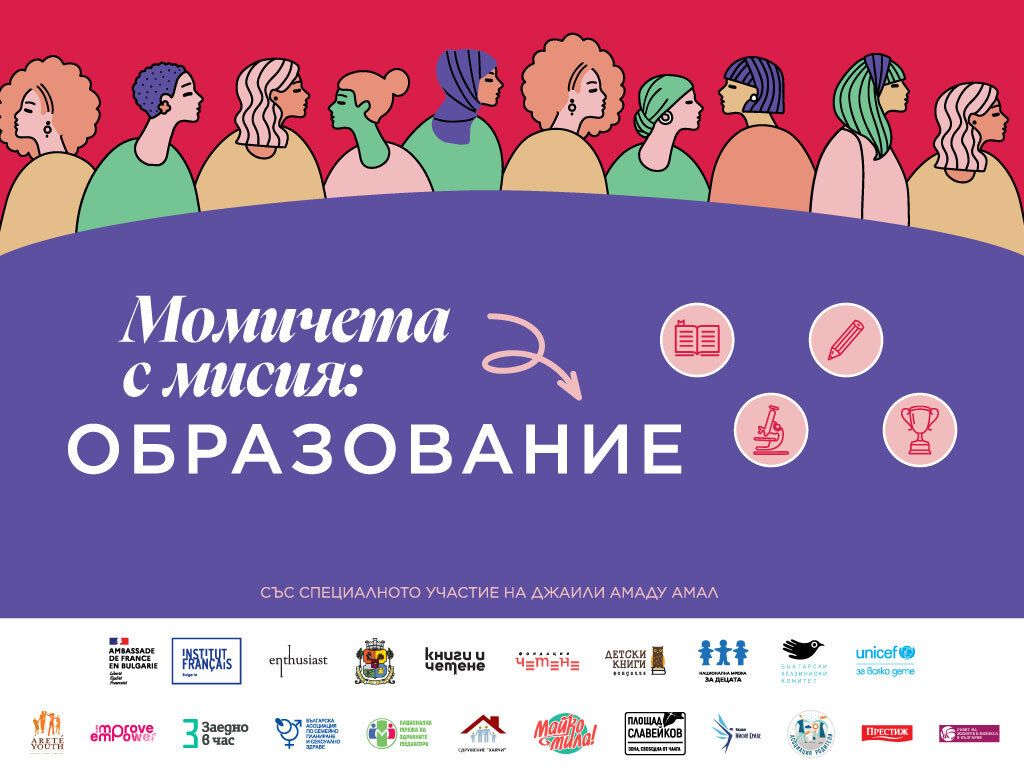 Momicheta-s-misiya-obrazovanie