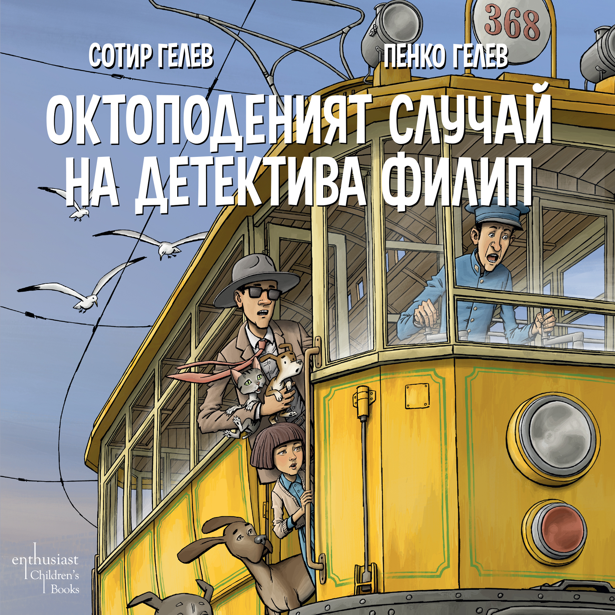 Oktopodeniyat-sluchai-na-detektiva-Filip_storytel