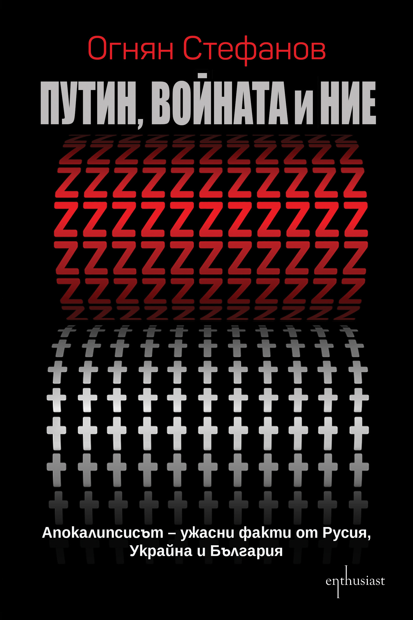 Putin-voynata-i-nie