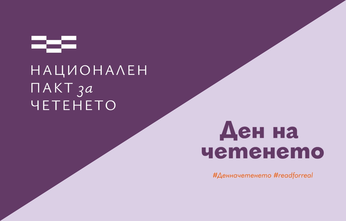 Ние подкрепяме